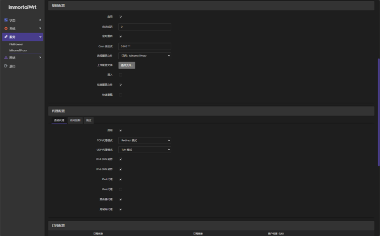 小米主路由拨号 旁路由op dhcp adguardhome 怎么配置ipv6